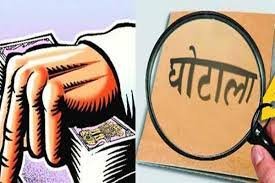 पढ़िए ,क्या योगी सरकार भ्रष्टाचारियो को दे रही है संरक्षण ?