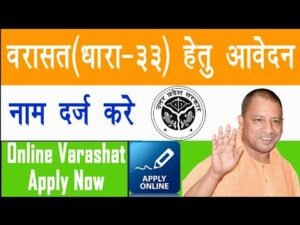 ‘आप की जमीन,आपका अधिकार , सबको मिले अपना उत्तराधिकार’ के तहत वरासत अभियान शुरू