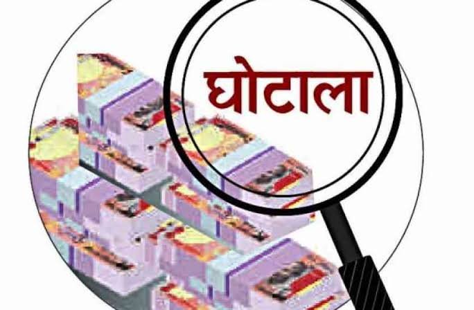 मुख्यमंत्री जी – – – – – – – – – – – इन घोटालों का दोषी कौ