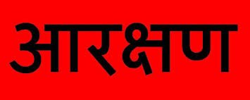 आरक्षण मामले को लेकर ईको गार्डेन में होने वाले धरना प्रदर्शन पर रोक से आरक्षण बचाओ संघर्ष समिति ने कि सरकार को सद्बुद्धि हेतु बुद्ध वन्दना