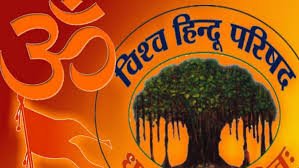 अयोध्या के मुसलमानों में दहशत की अफवाह फ़ैलाने वाले कर रहे है रामभक्तों के खिलाफ साज़िश : विश्व हिन्दू परिषद