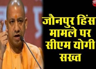 जौनपुर ज़िले में आम तोड़ने को लेकर हुए बच्चों के विवाद ने लिया सांप्रदायिक रंग ,सीएम योगी ने लिया संज्ञान