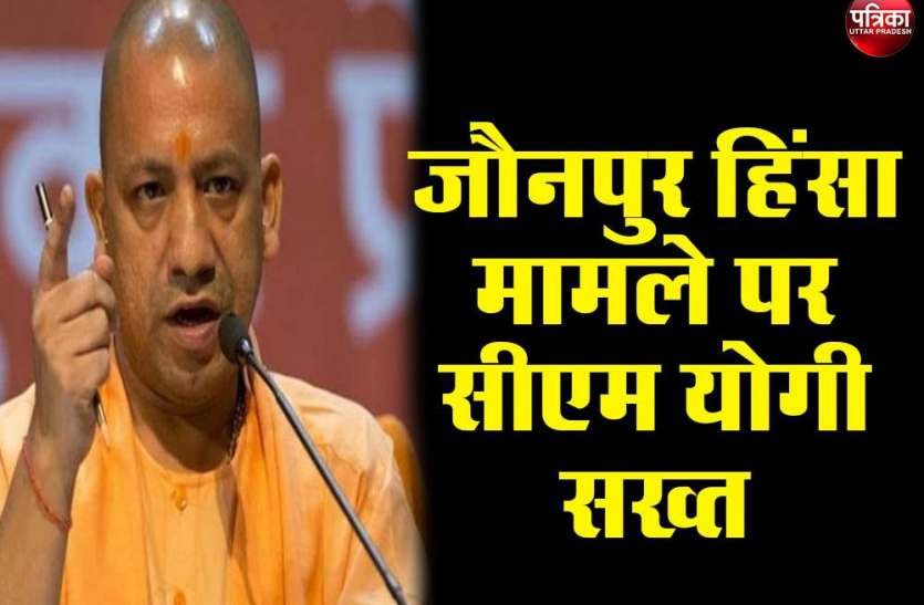 जौनपुर ज़िले में आम तोड़ने को लेकर हुए बच्चों के विवाद ने लिया सांप्रदायिक रंग ,सीएम योगी ने लिया संज्ञान