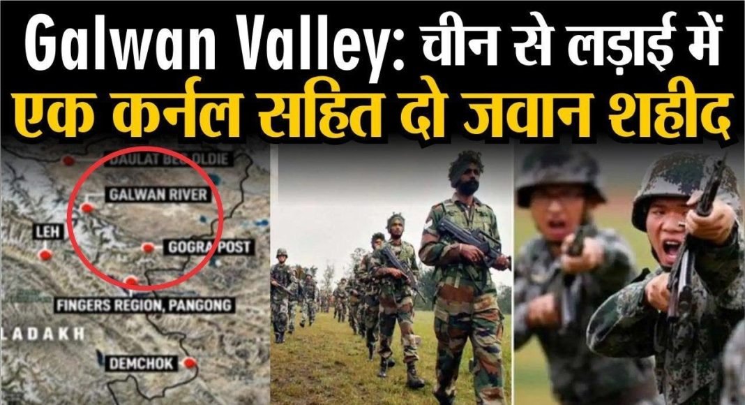 चीन हुआ अपनी आस्तीन से बाहर, किया भारत के एक कर्नल दो जवानों  को शहीद