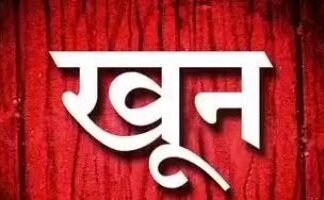 लखनऊ के पीजीआई थाना क्षेत्र में बदमाशों ने घर में घुसकर की प्रॉपर्टी डीलर की हत्या