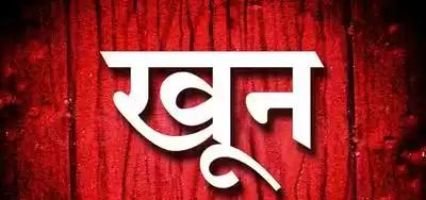 लखनऊ के पीजीआई थाना क्षेत्र में बदमाशों ने घर में घुसकर की प्रॉपर्टी डीलर की हत्या