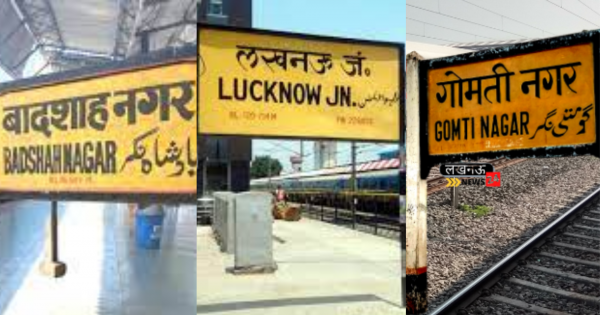 गोमती नगर रेलवे स्टेशन पर बम की अफवाह से अफरातफरी
